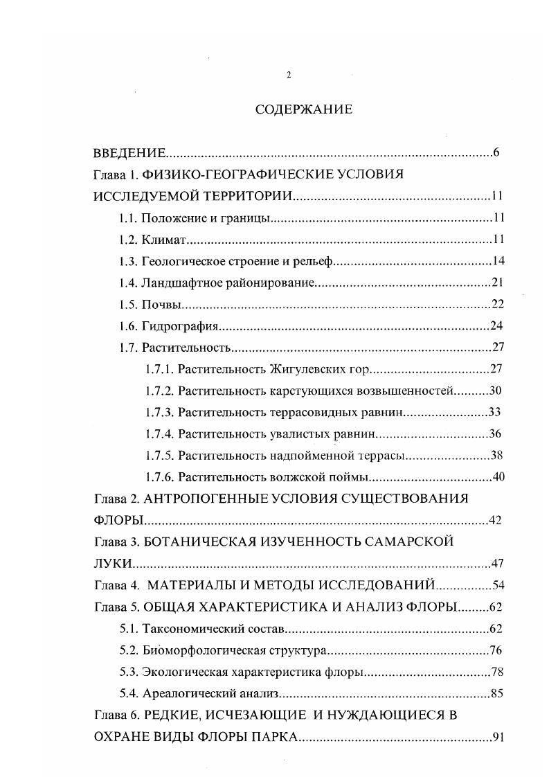 "Глава I. ФИЗИКОГЕОГРАФИЧЕСКИЕ УСЛОВИЯ ИССЛЕДУЕМОЙ ТЕРРИТОРИИ.