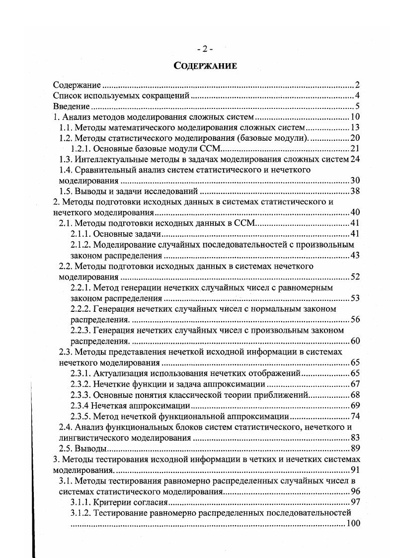 "1. Анализ методов моделирования сложных систем.