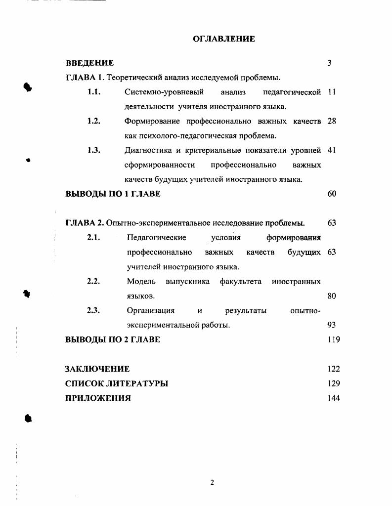 "ГЛАВА 1. Теоретический анализ исследуемой проблемы.