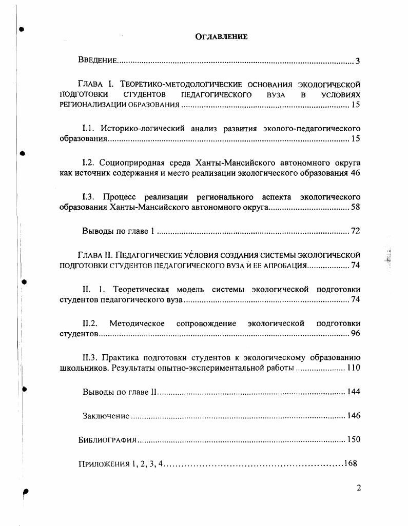 "1.1. Историкологический анализ развития экологопедагогического образования.