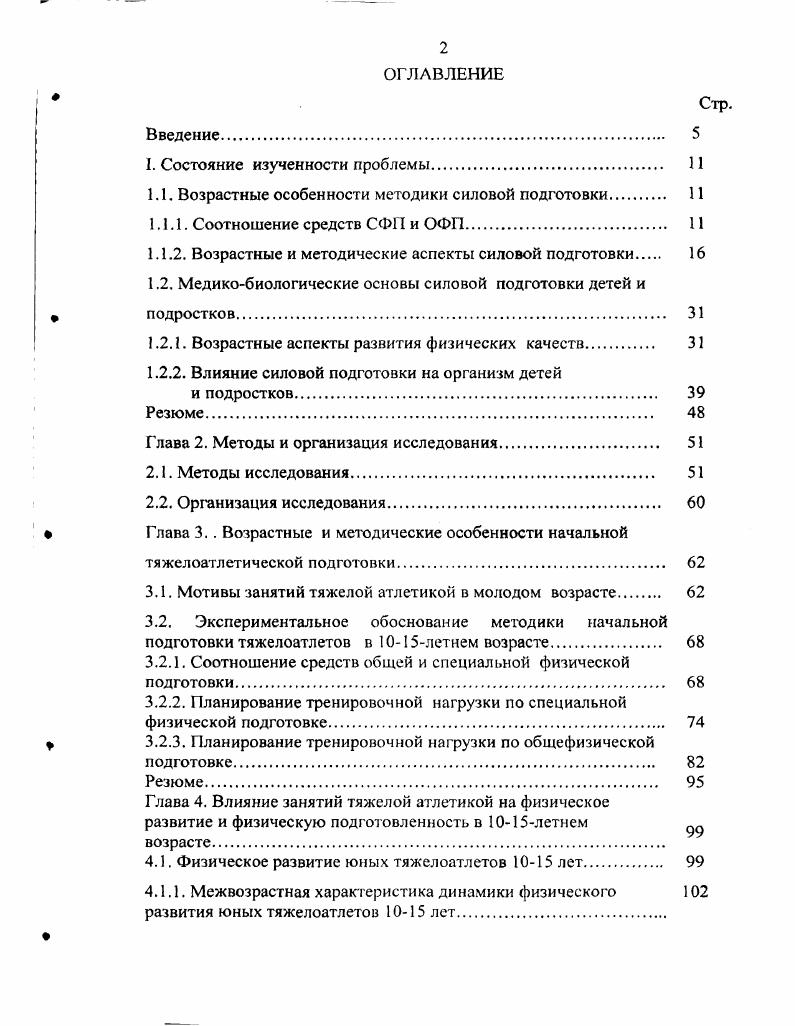 "I. Состояние изученности проблемы. 