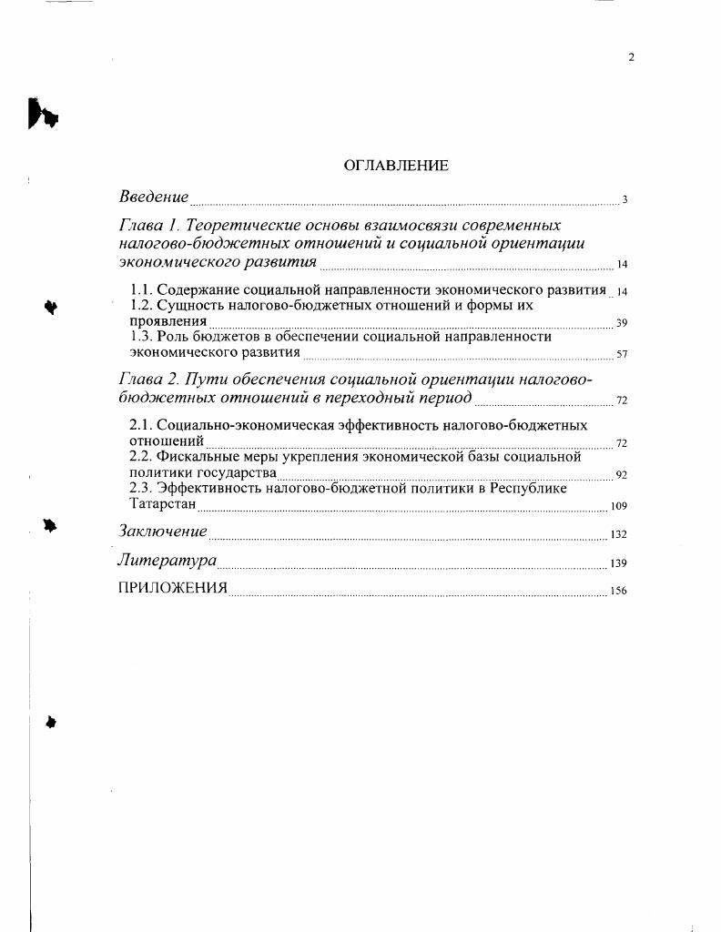 "1.1. Содержание социальной направленности экономического развития и