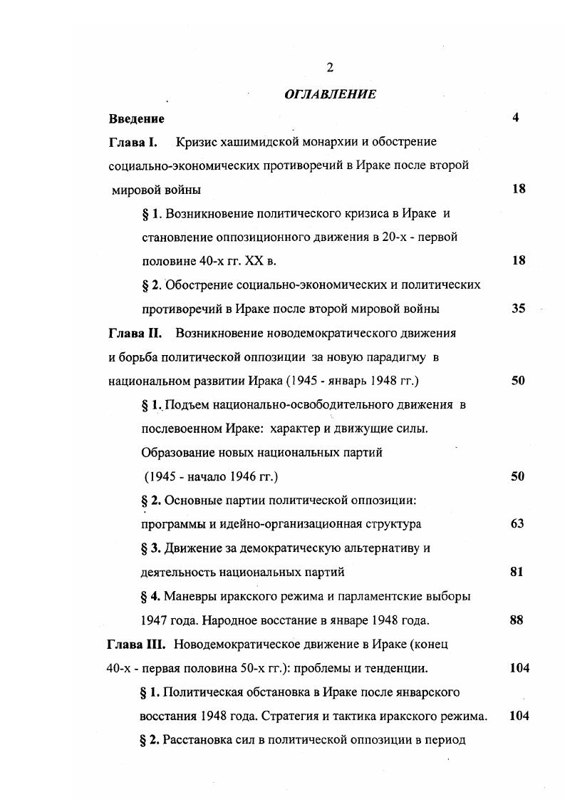 "наступления иракской реакции конец х начало х годов XX в