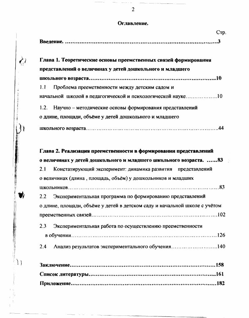 "1.1 Проблема преемственности между детским садом и