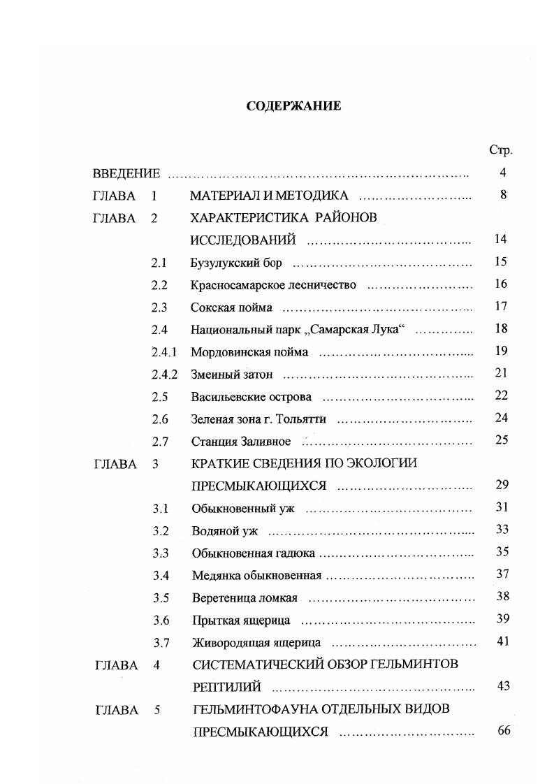 "2.4 Национальный парк Самарская Лука . 