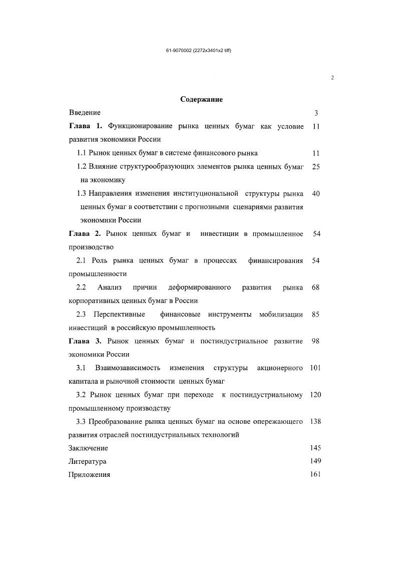 "Глава 1. Функционирование рынка ценных бумаг как условие 