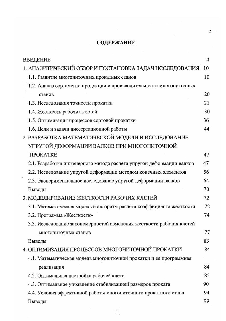"1. АНАЛИТИЧЕСКИЙ ОБЗОР И ПОСТАНОВКА ЗАДАЧ ИССЛЕДОВАНИЯ 