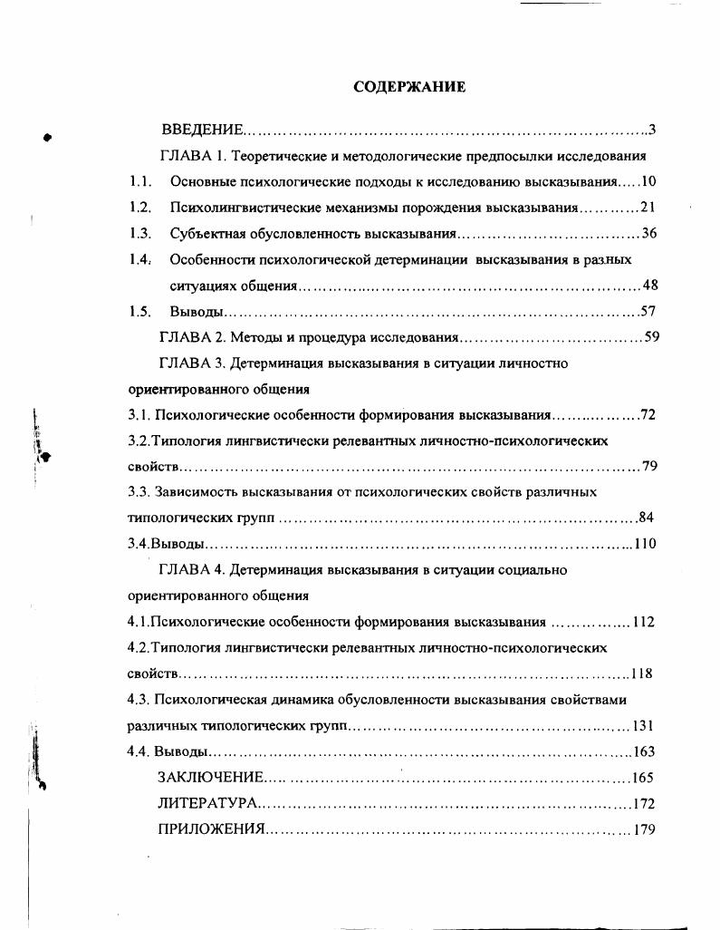 "1.1. Основные психологические подходы к исследованию высказывания.