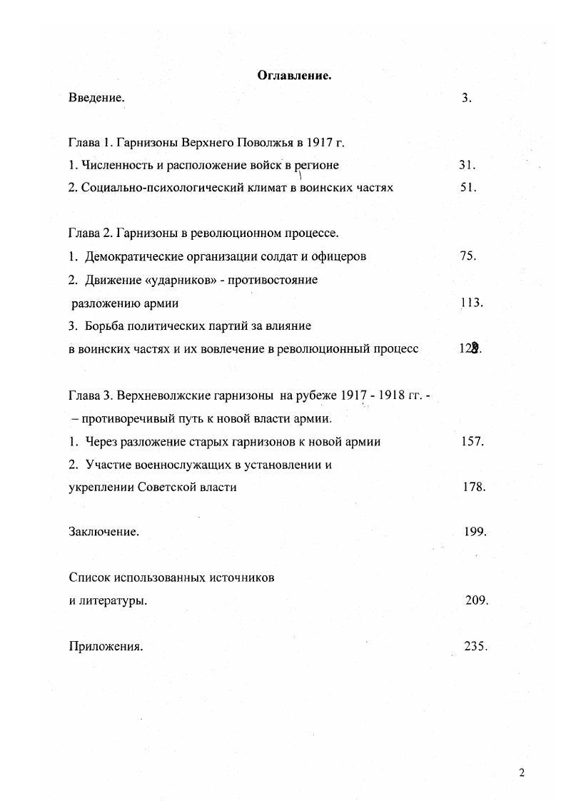 "Глава 1. Гарнизоны Верхнего Поволжья в г.