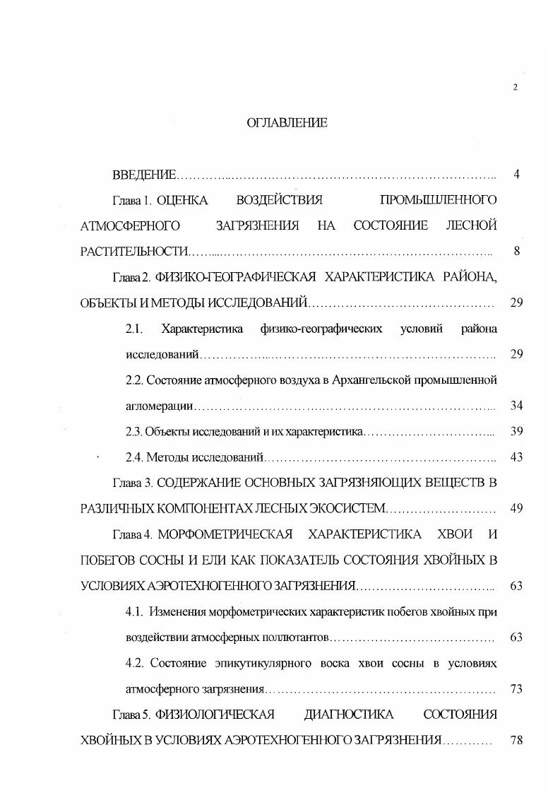 "Глава 1. ОЦЕНКА ВОЗДЕЙСТВИЯ ПРОМЫШЛЕННОГО