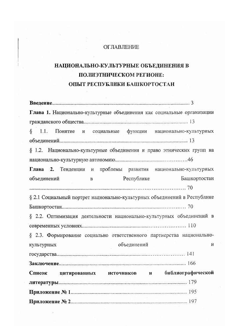 "Глава 1. Национальнокультурные объединения как социальные организации