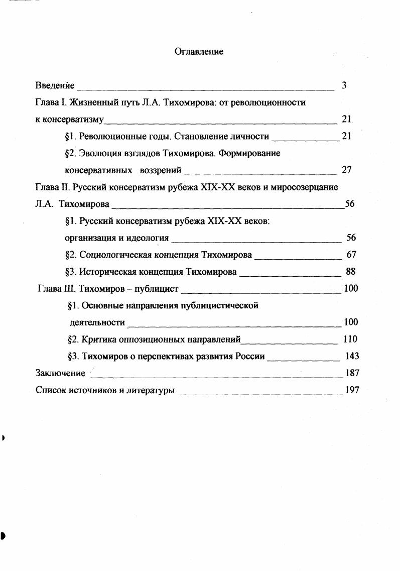 "Глава I. Жизненный путь Л. А. Тихомирова от революционности