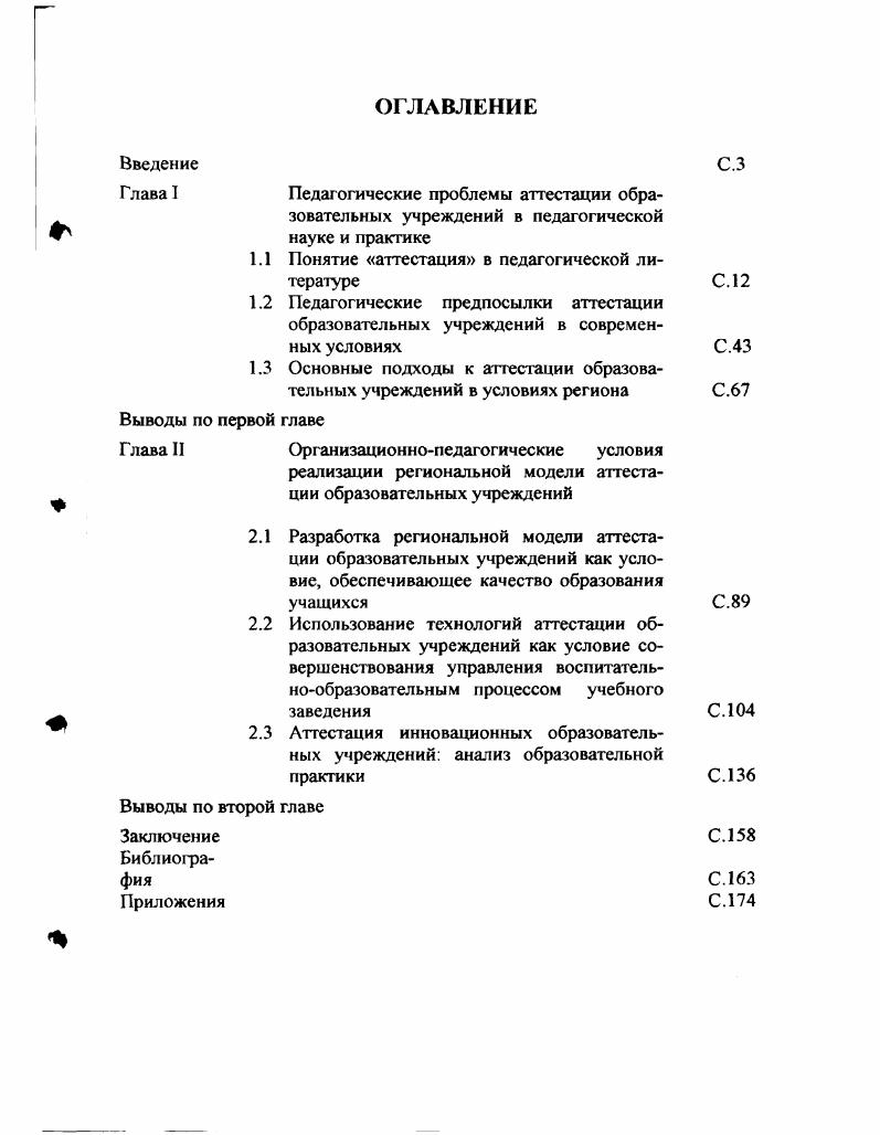 "1.1 Понятие аттестация в педагогической литературе