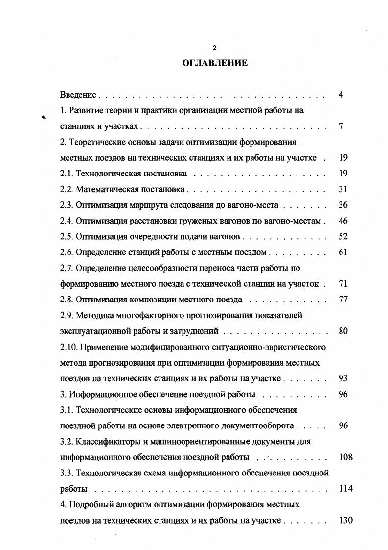 "1. Развитие теории и практики организации местной работы на станциях и участках. 