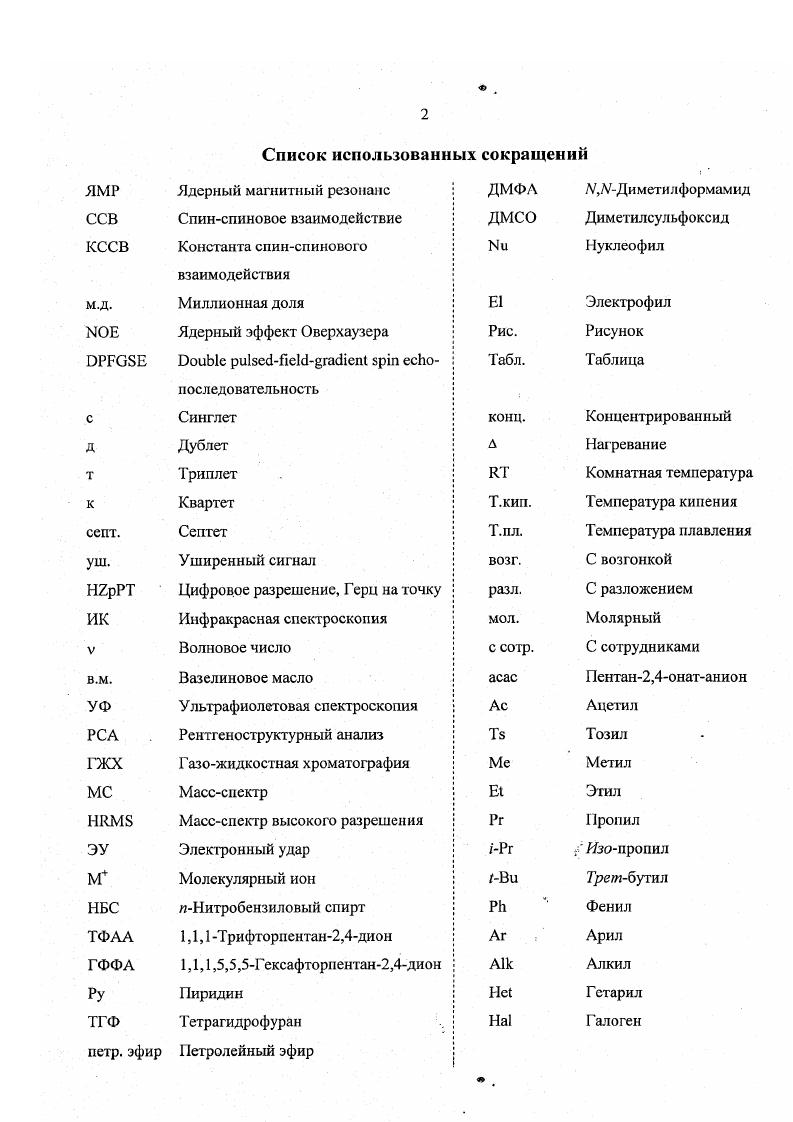 "1. Получение 2пошфторацилциклоалканонов 