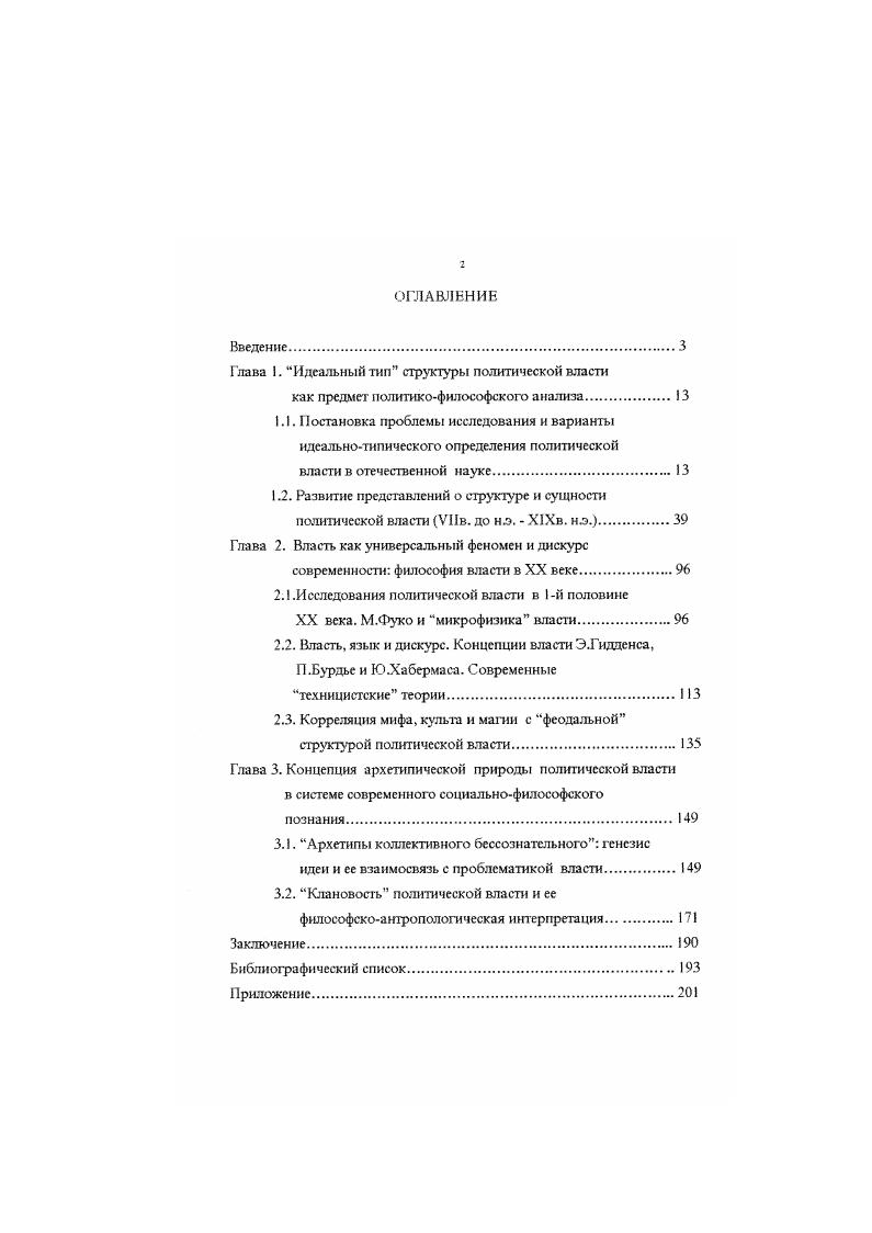 "Глава I. Идеальный тип структуры политической власти