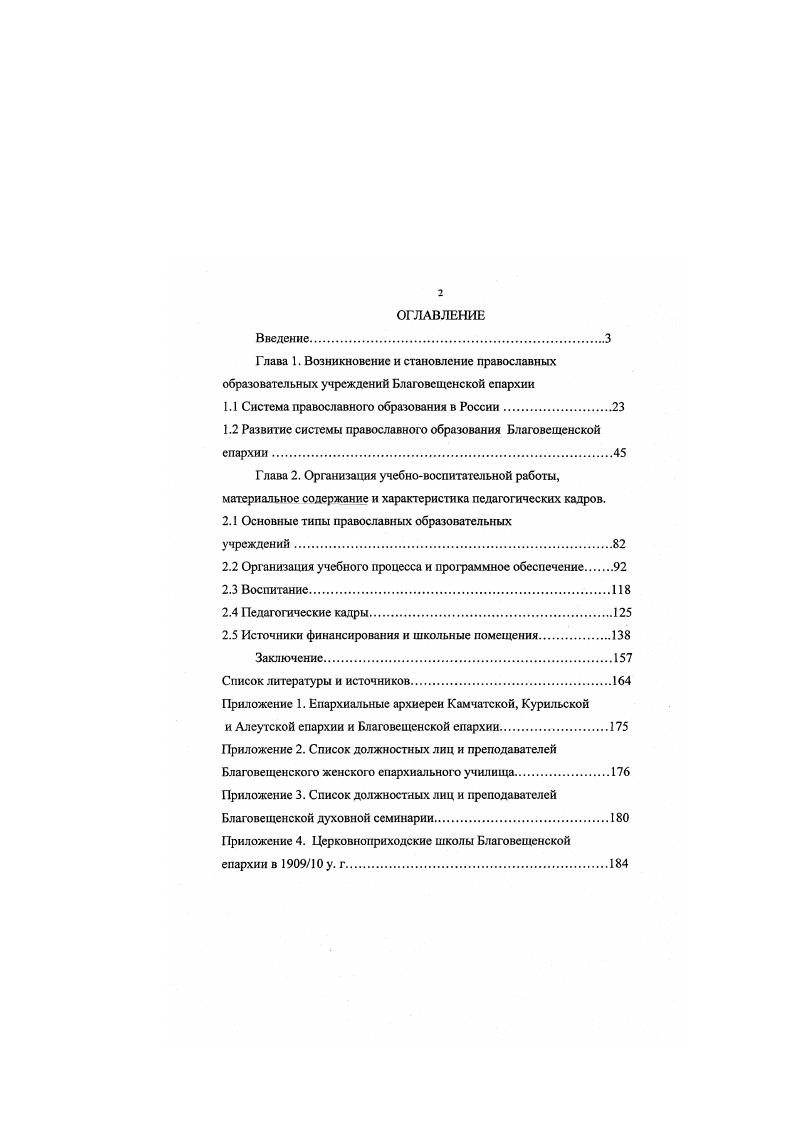 "1.1 Система православного образования в России