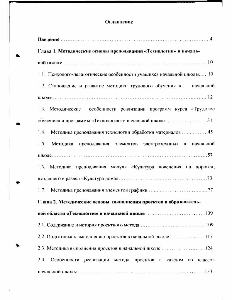 "Содержание и история проектного метода.