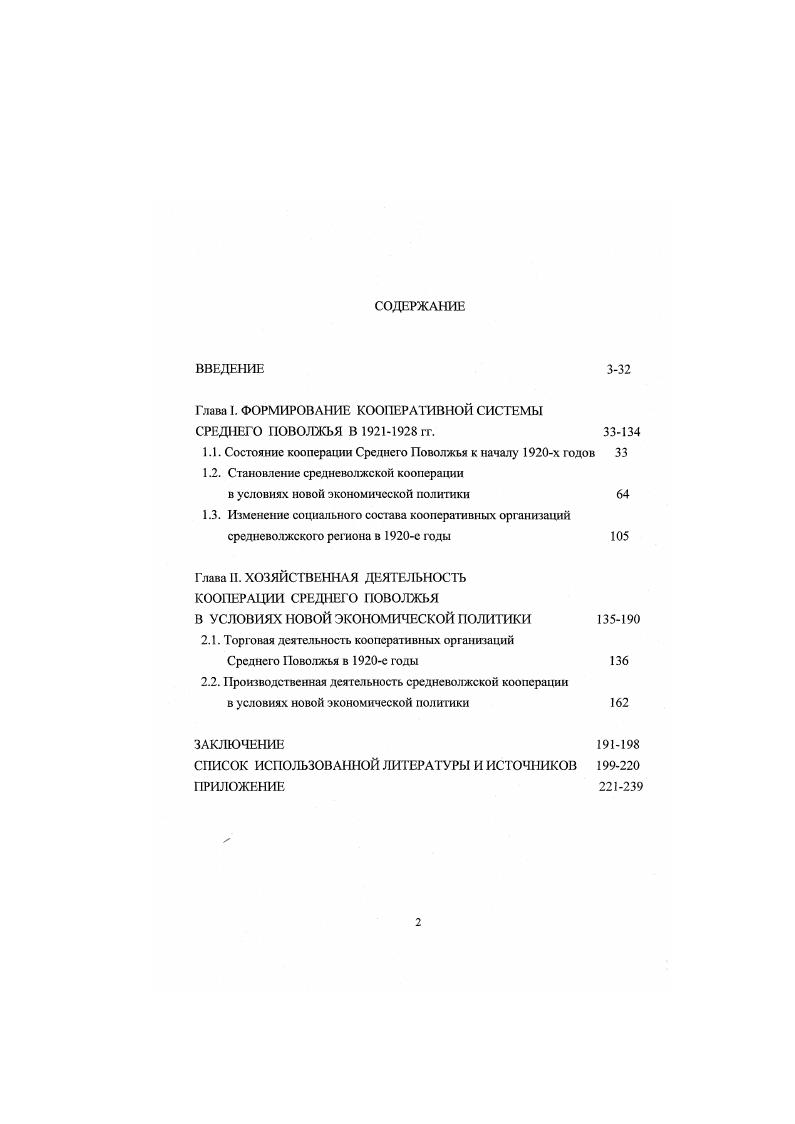 "Глава I. ФОРМИРОВАНИЕ КООПЕРАТИВНОЙ СИСТЕМЫ