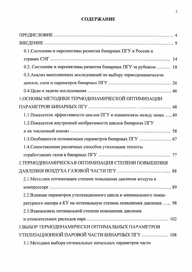 "0.1.Состояние и перспективы развития бинарных ПТУ в России и