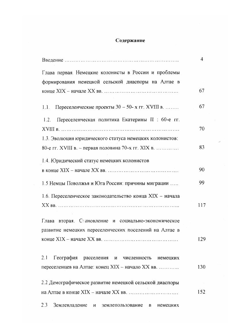 "1.1 ереселенческие проекты   х гг. XVIII в 