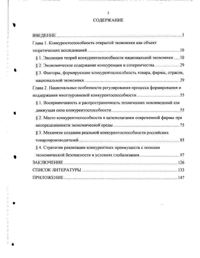 "Глава 1. Конкурентоспособность открытой экономики как объект
