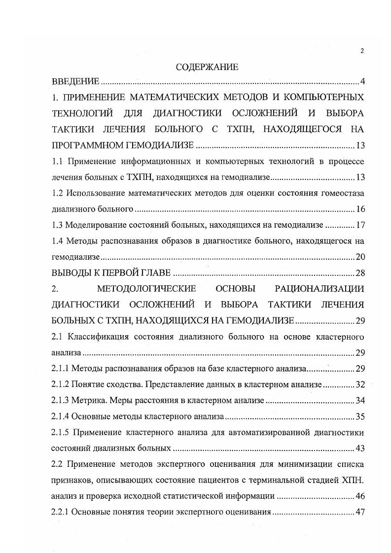 "1.3 Моделирование состояний больных, находящихся на гемодиализе.