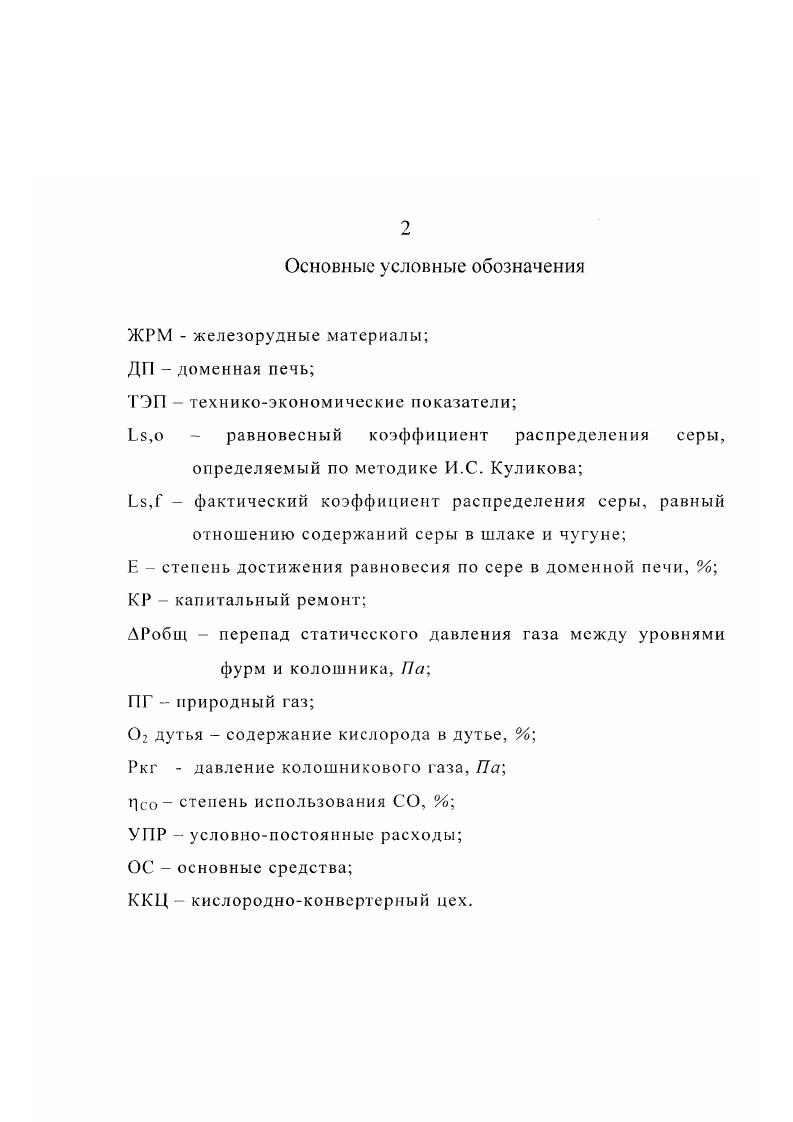 "1,5,0 равновесный коэффициент распределения серы,