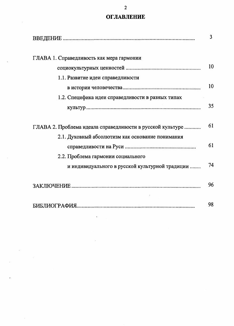 "ГЛАВА 1. Справедливость как мера гармонии