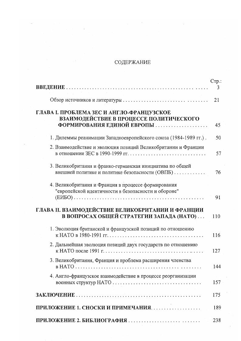 "1. Дилеммы реанимации Западноевропейского союза гг 