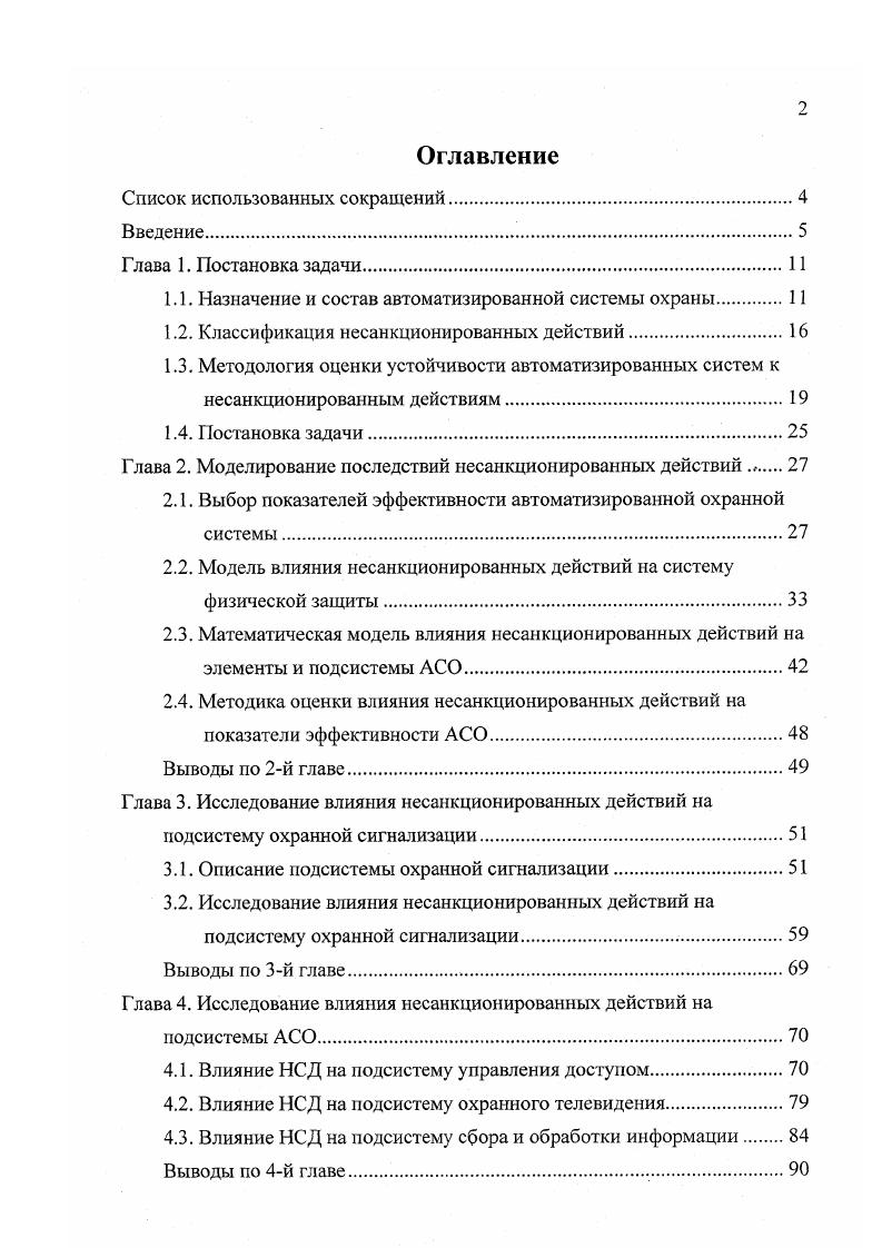"1.1. Назначение и состав автоматизированной системы охраны.