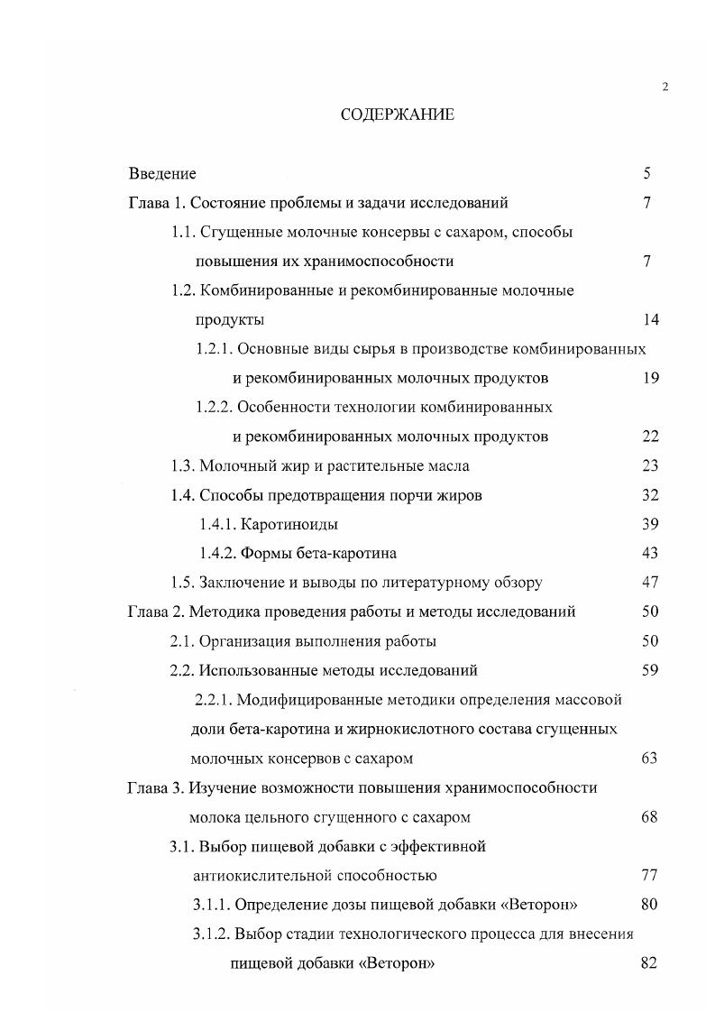 "Глава 1. Состояние проблемы и задачи исследований 