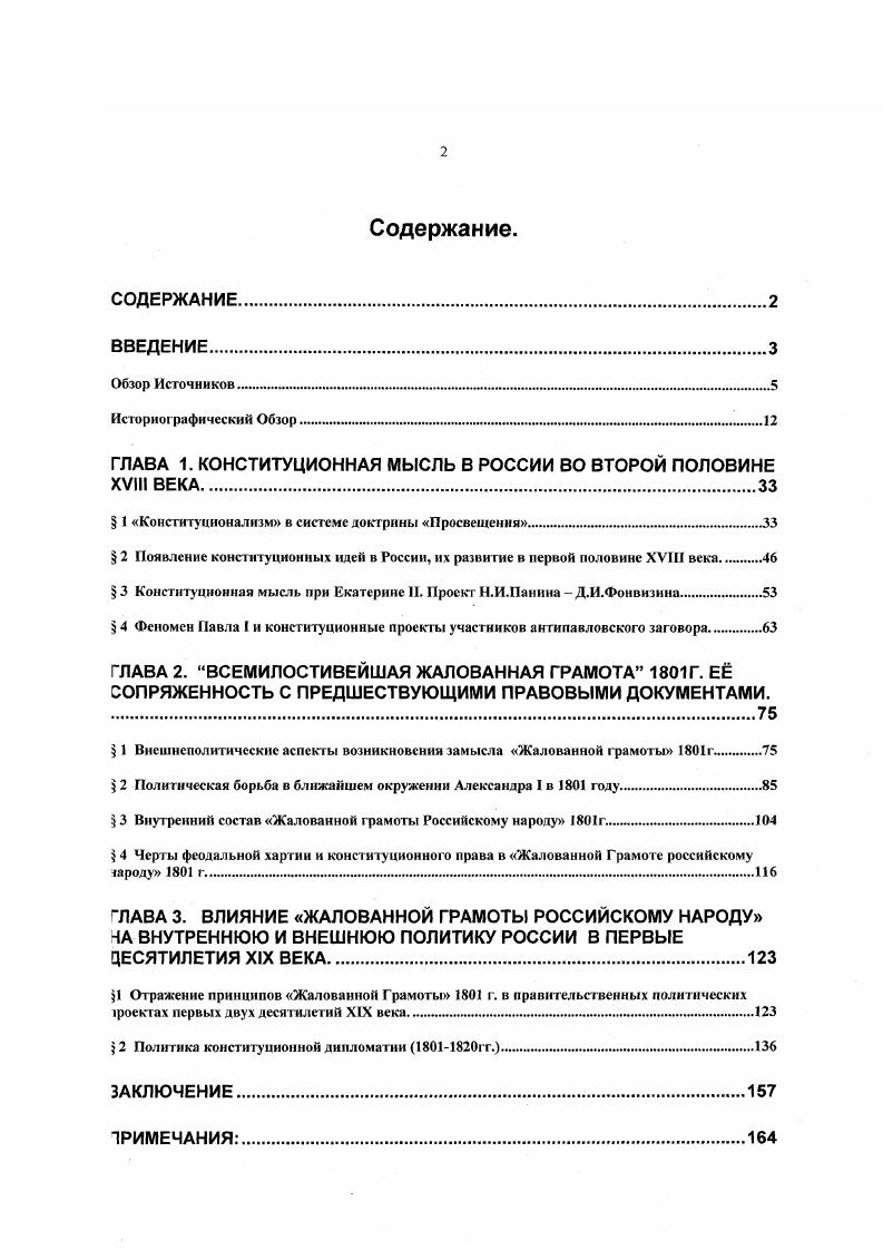 "ГЛАВА 1. КОНСТИТУЦИОННАЯ МЫСЛЬ В РОССИИ ВО ВТОРОЙ ПОЛОВИНЕ XVIII ВЕКА.