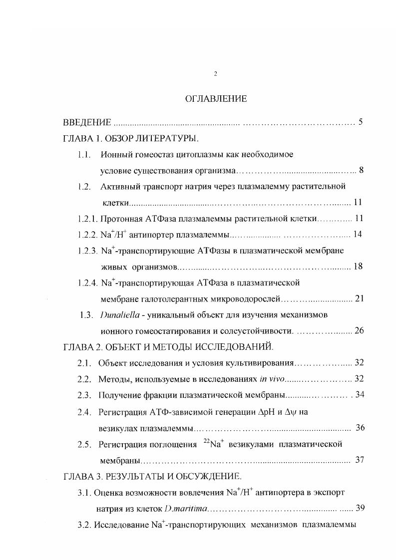 "1.1. Ионный гомеостаз цитоплазмы как необходимое