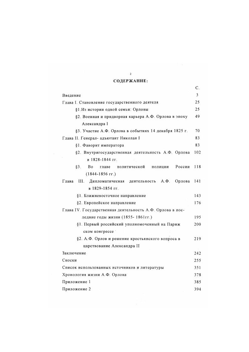"Глава Г. Становление государственного деятеля 