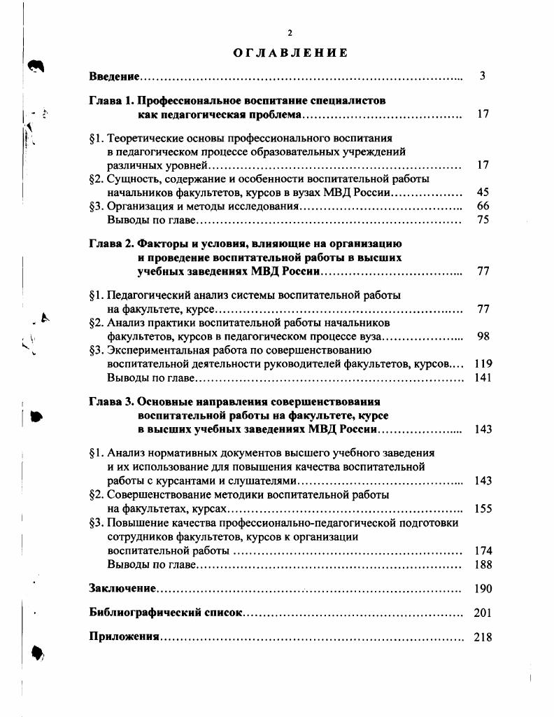 "содержание и особенности воспитательной работы
