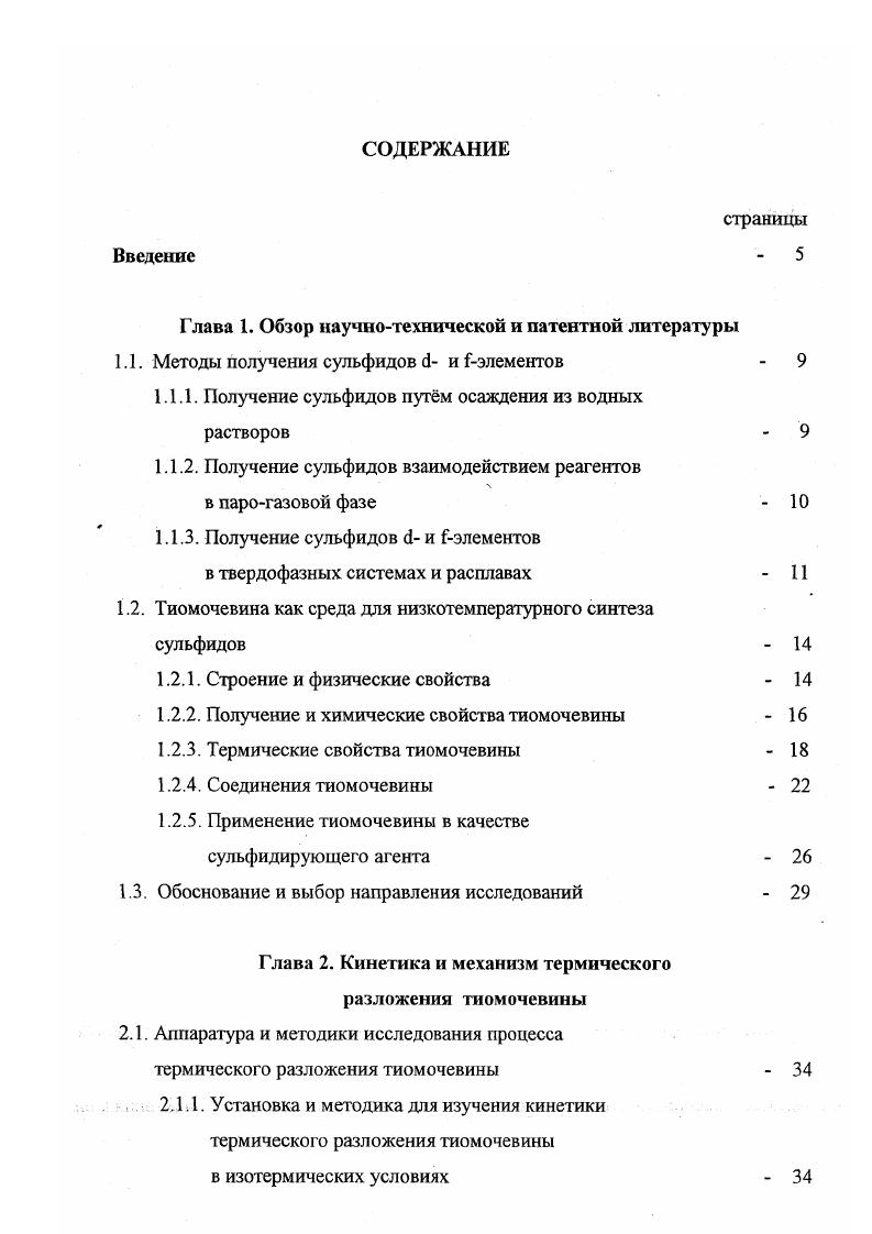 "Глава 1. Обзор научнотехнической и патентной литературы