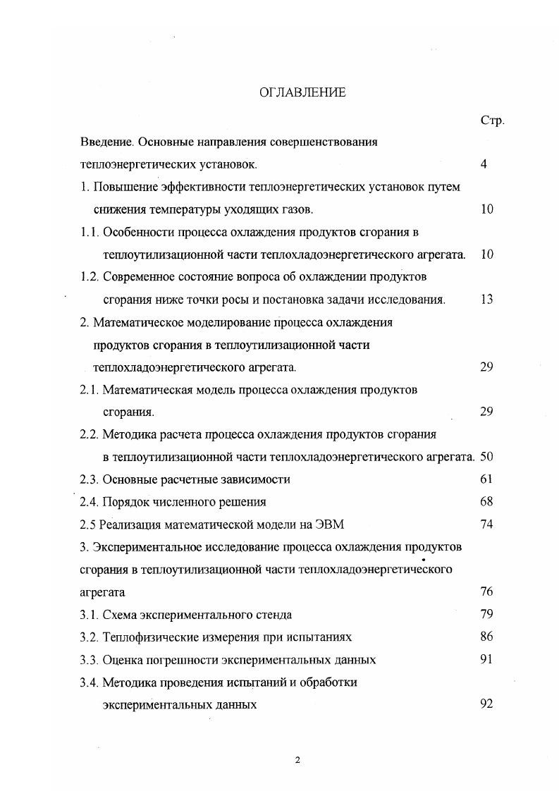 "Введение. Основные направления совершенствования теплоэнергетических установок. 