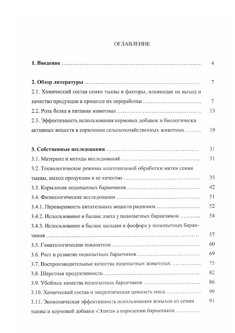 "2.2. Роль белка в питании животных 