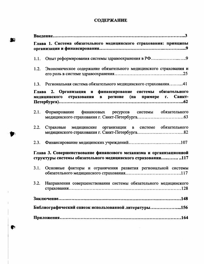 "1.1. Опыт реформирования системы здравоохранения в РФ.