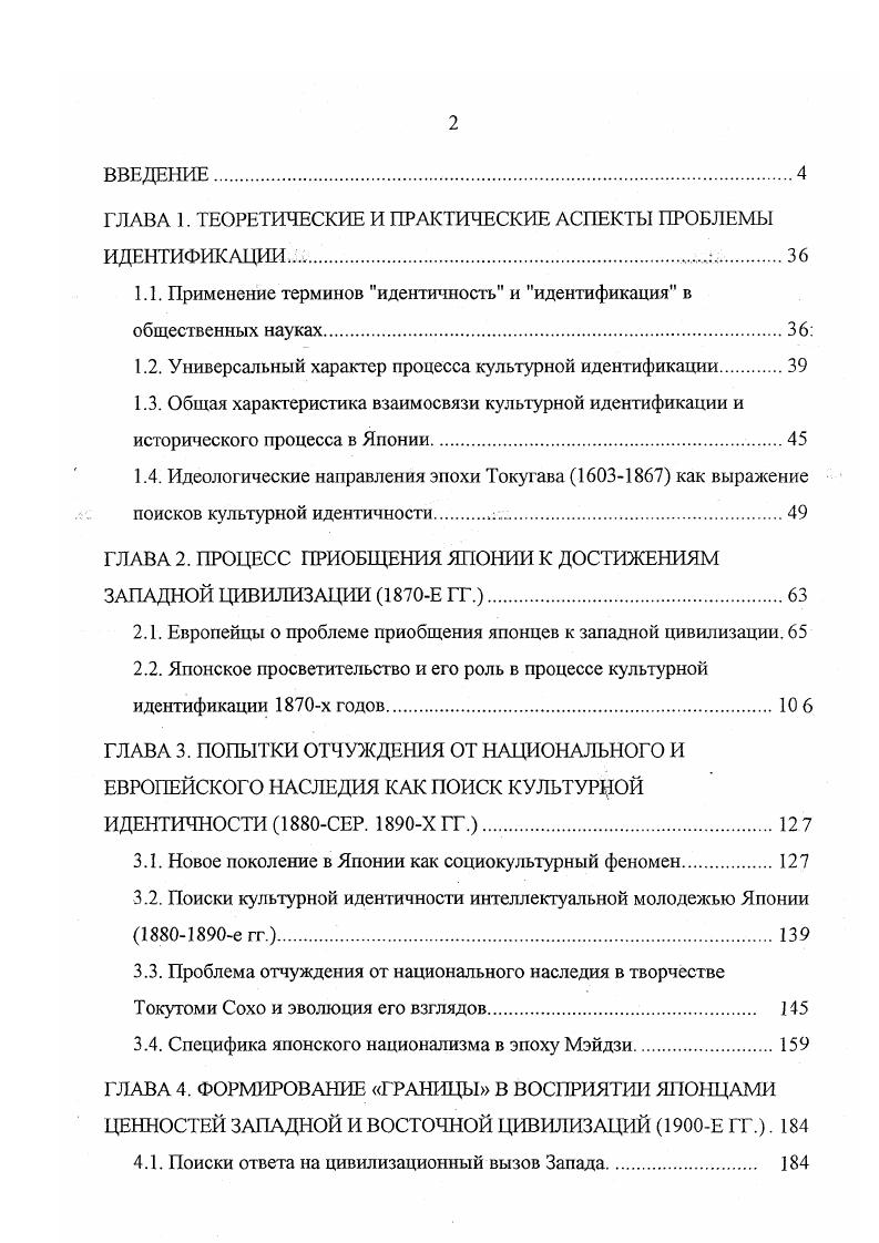 "ГЛАВА 1. ТЕОРЕТИЧЕСКИЕ И ПРАКТИЧЕСКИЕ АСПЕКТЫ ПРОБЛЕМЫ ИДЕНТИФИКАЦИИ 