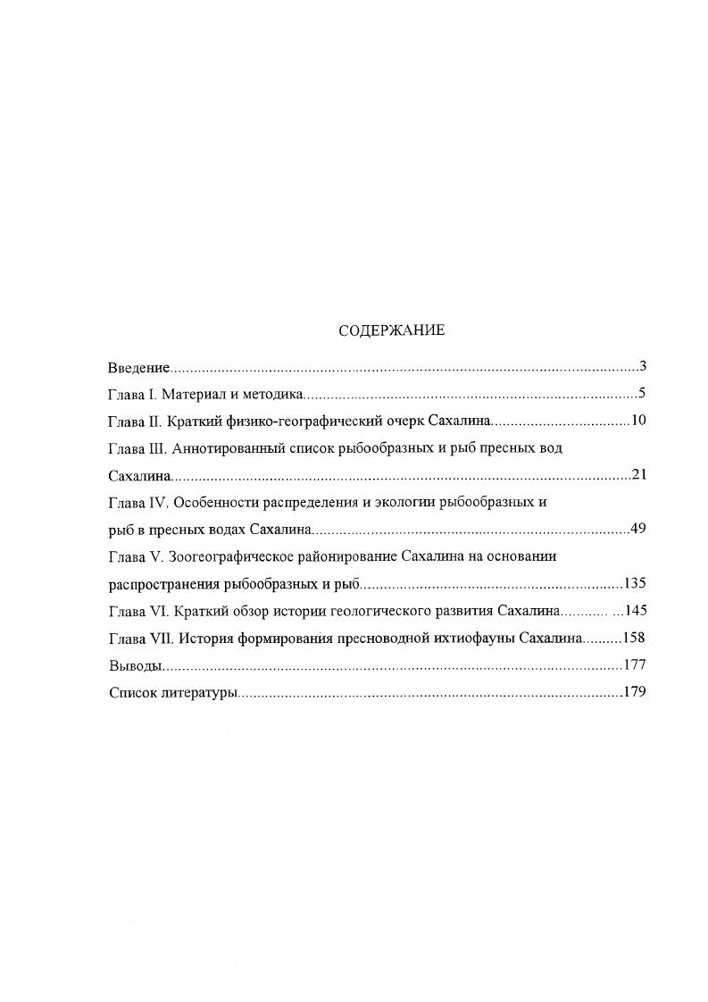 "Глава II. Краткий физикогеографический очерк Сахалина