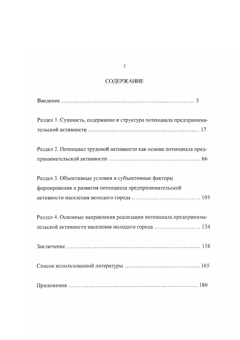 "Анализ всякого объекта начинается с определения теоретикометодологической базы, выявления круга основных понятий, уточнения их содержания и взаимосвязи друг с другом. На этой основе вырабатывается авторская концепция исследования. Одну из фундаментальных основ настоящей работы составляют принципы системного подхода. Этот способ научного анализа социальных проблем возник и получил широкое применение в рамках западной социологической мысли. Хотя принято считать, что само понятие системы, в частности системы открытой, сформулировал и обосновал отнюдь не социолог, а биологтеоретик Л. Берталанфи. Позднее системный метод был взят на вооружение и развит отечественными учными. Системный подход широко применяется и татарстанскими социологами при исследовании самых разных общественных явлений и процессов1. Маркс К. Капитал Маркс К. Энгельс Ф. Соч. Т. Вебер М. Протестантская этика и дух капитализма Вебер М. Избранные произведения. М. Прогресс, Дюркгейм Э. О разделении общественного труда. М. Наука, и др. См. Берталанфи Л. Общая теория систем. М., . См. Садовский В. М. Основания общей теории систем. М. Наука, Руткевич М. Н. Диалектика и социология. В.А. Социологическое исследование. Самара, и др. См. Сабиров Х. Ф. Человек как социологическая проблема. Казань, Исламшина Т. Г. Возвращение утраченного Диалог о национальном. Казань, Рахматуллин Э. С.Л. Гомаюнова выглядит следующим образом. Всякий объект есть система, результат действия которой отличен от суммы результатов поведения е составных частей. Система имеет определнную структуру, то есть состоит из подсистем, относительно независимых друг от друга и выполняющих разные функции. Система имеет пределы, отличается пространственновременными границами. Кроме того, она рассматривается как часть другой, более общей системы. Как методология исследования системный подход непрерывно совершенствуется. В последние годы, наряду с уже прочно вошедшим в арсенал социологической науки структурнофункциональным анализом, рождается и набирает обороты синергетика. Это новое направление знания определяется как наука о самопроизвольных, самоорганизующихся, случайных процессах. Как метод исследования синергетика соотносится с классическим системным подходом следующим образом. Казан, Черняк Э. В. Политология. Казань, и др. См. Гомаюнов С. А. Композиционный метод в историческом познании. М., . С. . См. Хакен Г. Синергетика. М., Рузавин Г. И. Синергетика и диалектическая концепция развития Философские науки. Григорьева Т. Синергетика и Восток Вопросы философии. Аипакова А. З. Синергетический подход к анализу этнологических проблем Россия на рубеже веков. ЙошкарОла, . И., Стенгерс И. М., . Ю.М. Плотинский считает, что принципы синергетического и системного методов почти полностью совпадают. М.С. Коган видит в синергетике конкретизацию и развитие теории систем и методологии
