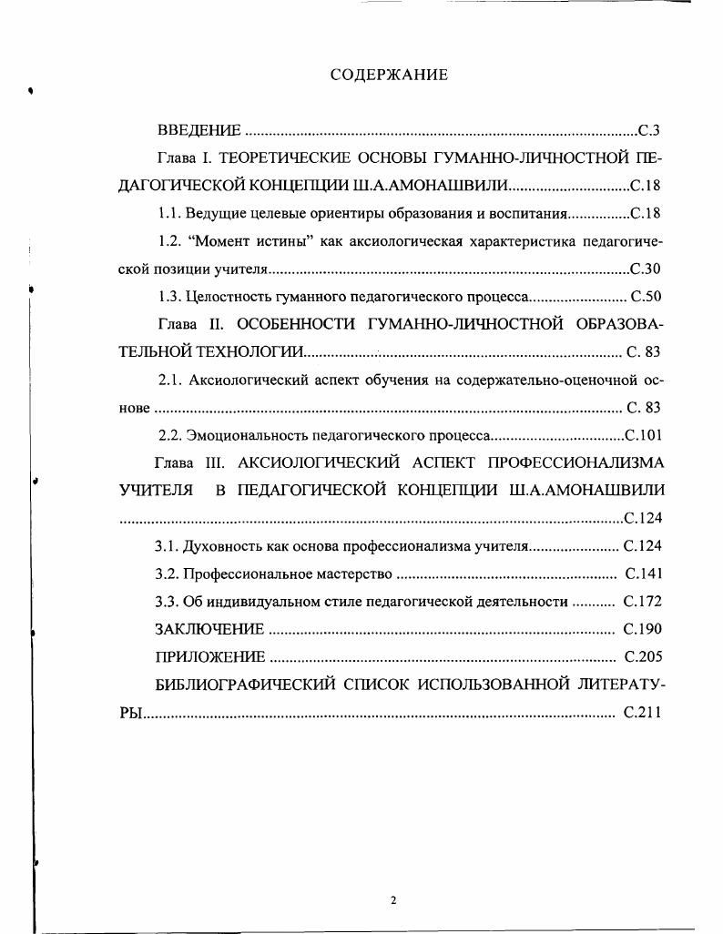 "1.1. Ведущие целевые ориентиры образования и воспитания.С.