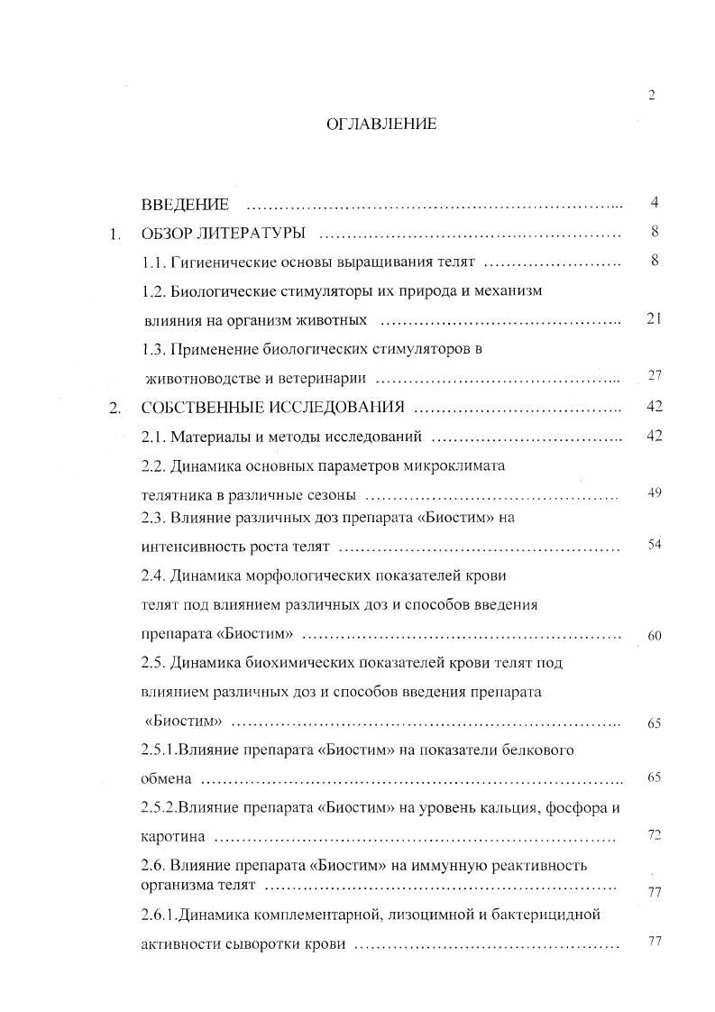 "1.1. Гигиенические основы выращивания телят . 