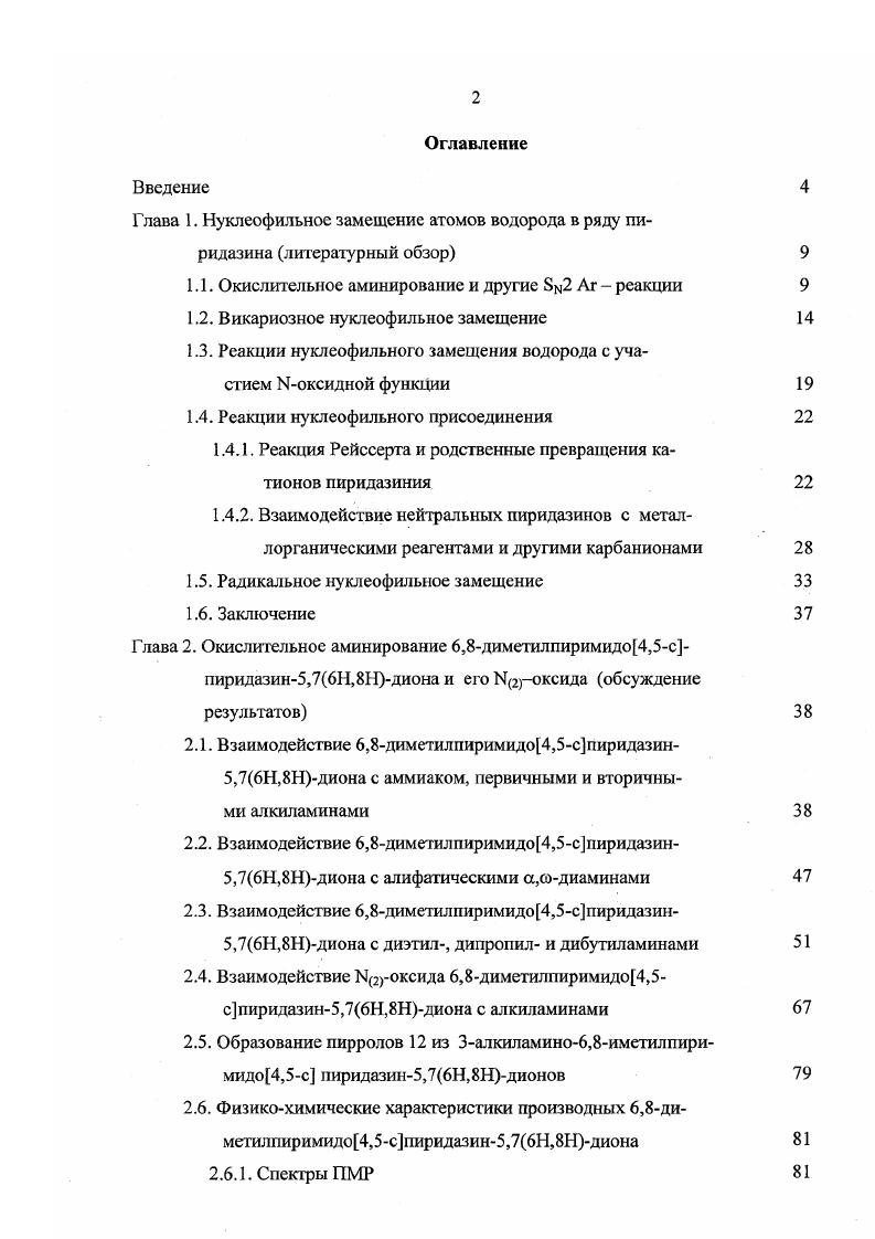 "1.1. Окислительное аминирование и другие 8ц2 Аг  реакции