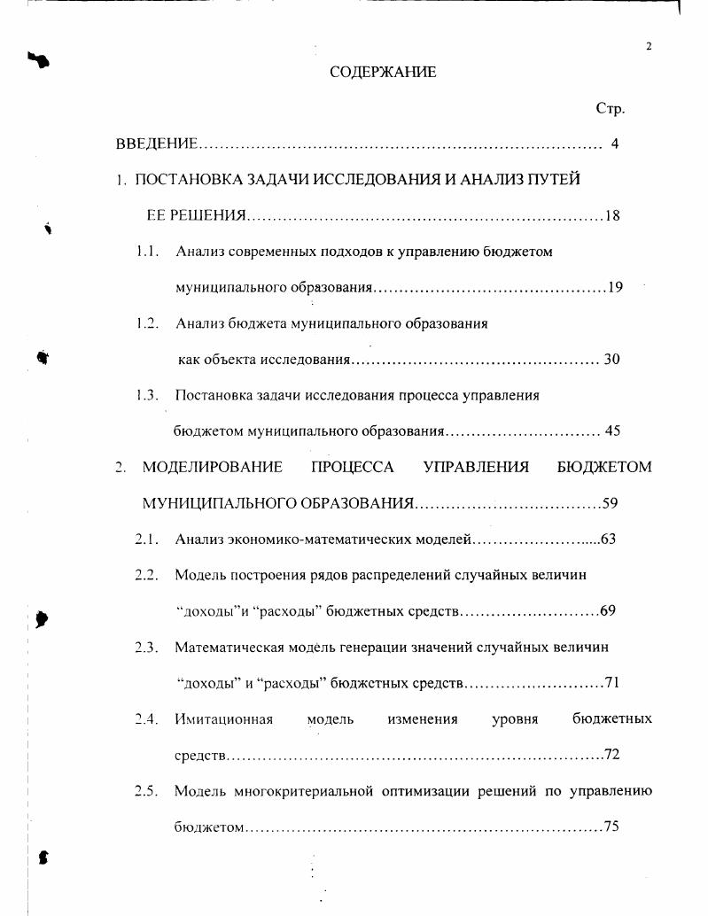 "1. ПОСТАНОВКА ЗАДАЧИ ИССЛЕДОВАНИЯ И АНАЛИЗ ПУТЕЙ