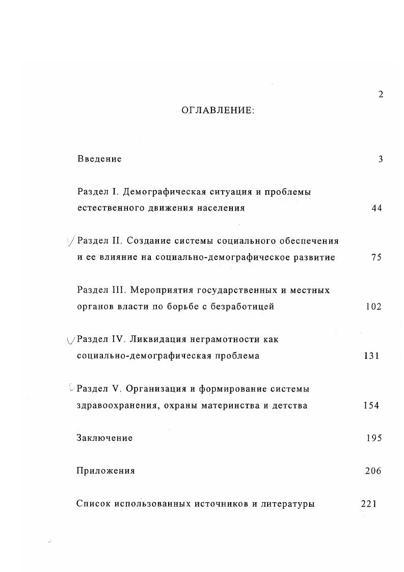"Раздел I. Демографическая ситуация и проблемы естественного движения населения 