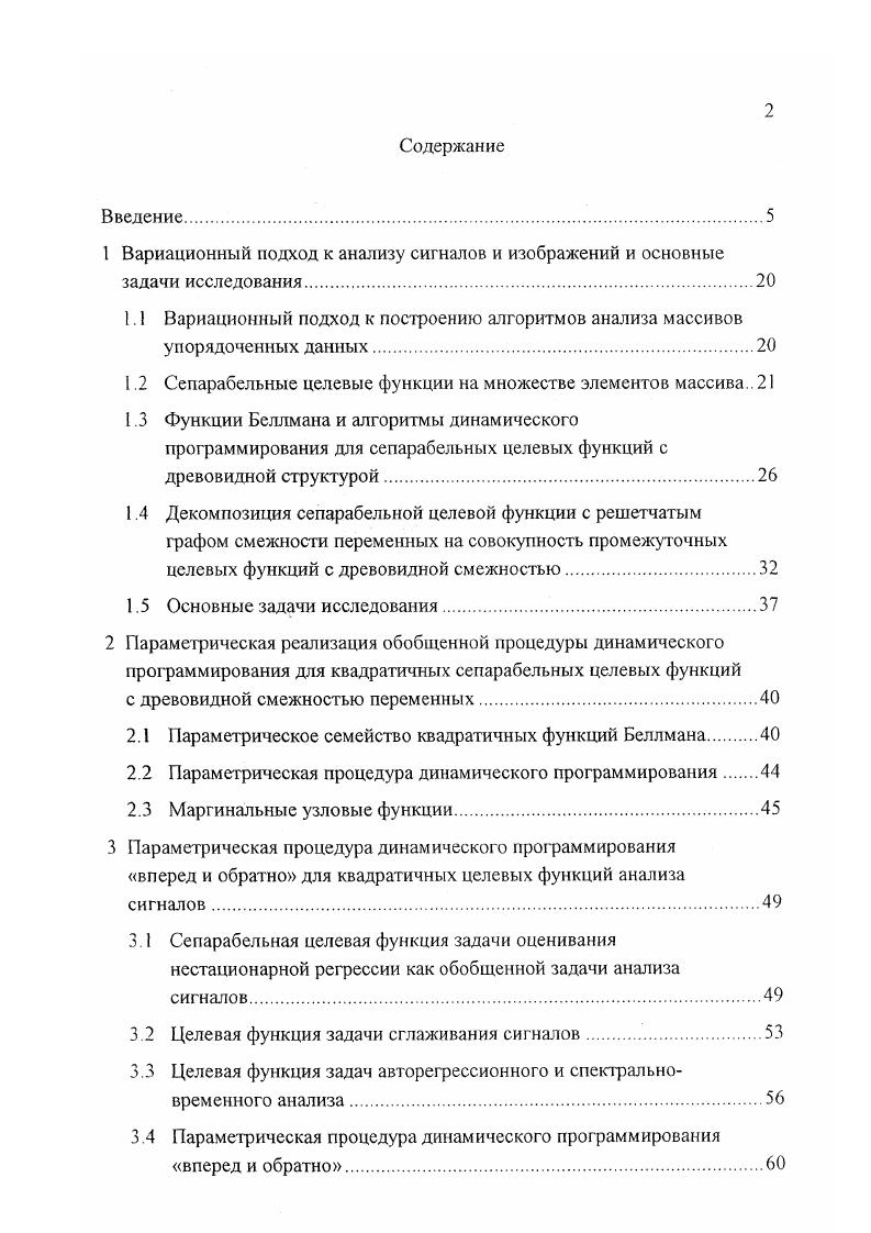 "1.2 Сепарабельные целевые функции на множестве элементов массива