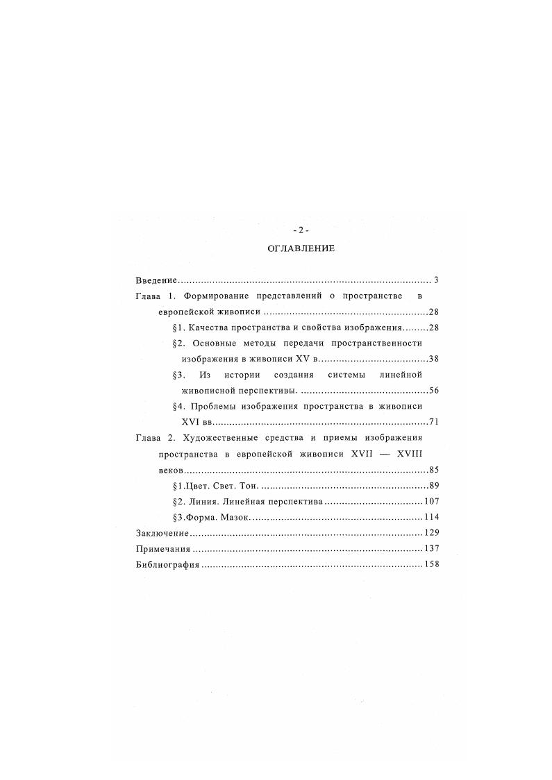 "Глава 1. Формирование представлений о пространстве в